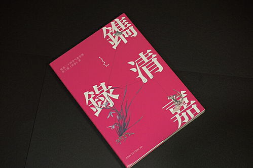 鐫錄清嘉 二十四節(jié)氣書籍的裝幀設(shè)計藝術(shù)