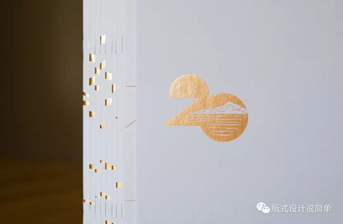 中文編排之美——書籍設(shè)計中的漢字韻味