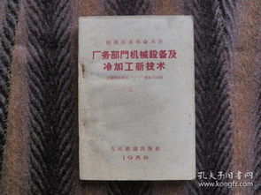 尋覓古籍，珍藏智慧——孔夫子舊書(shū)網(wǎng)的淘書(shū)之旅